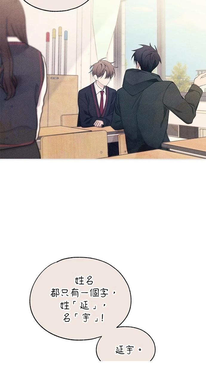 同学，我可以喜欢你吗？ 第153话 第72页