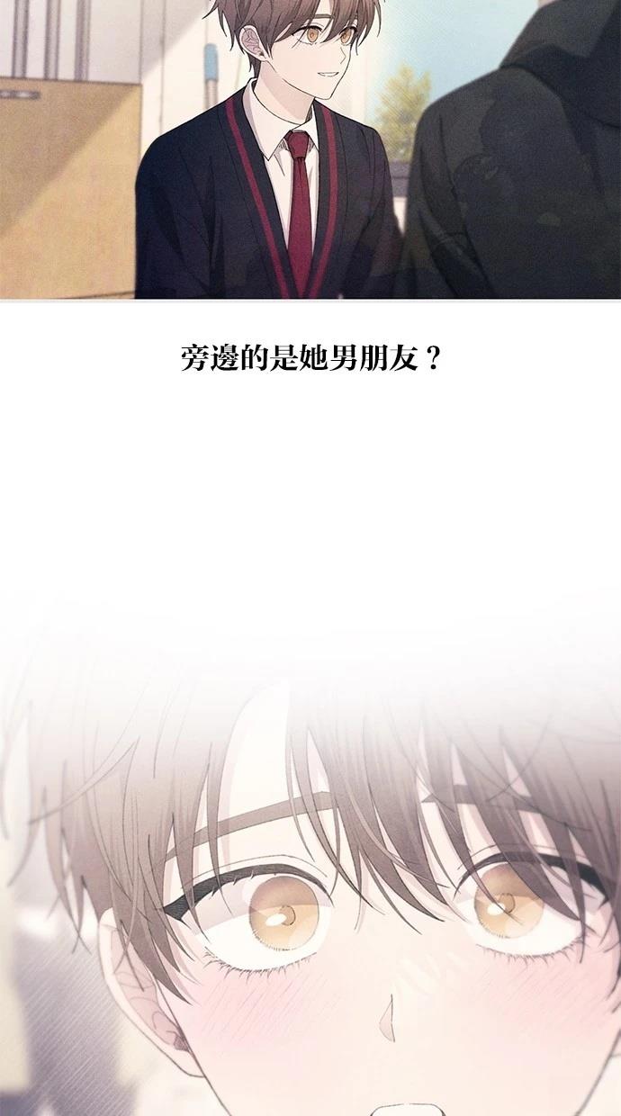 同学，我可以喜欢你吗？ 第153话 第76页