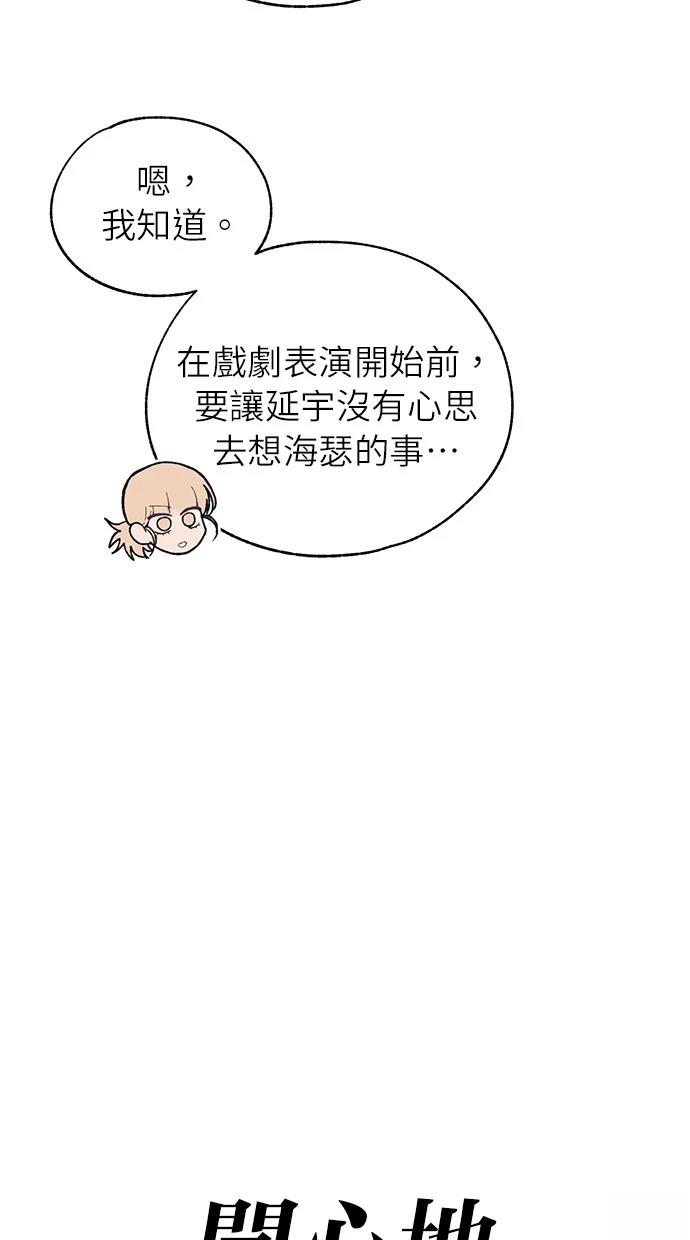 同学，我可以喜欢你吗？ 第154话 第44页