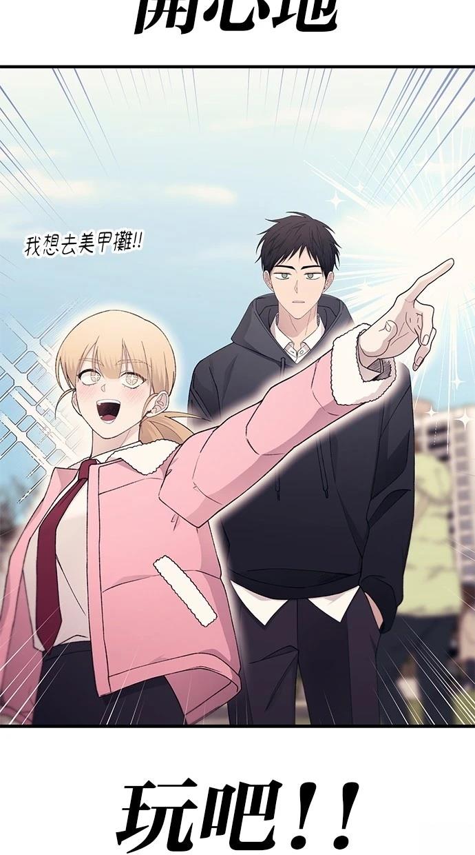 同学，我可以喜欢你吗？ 第154话 第45页