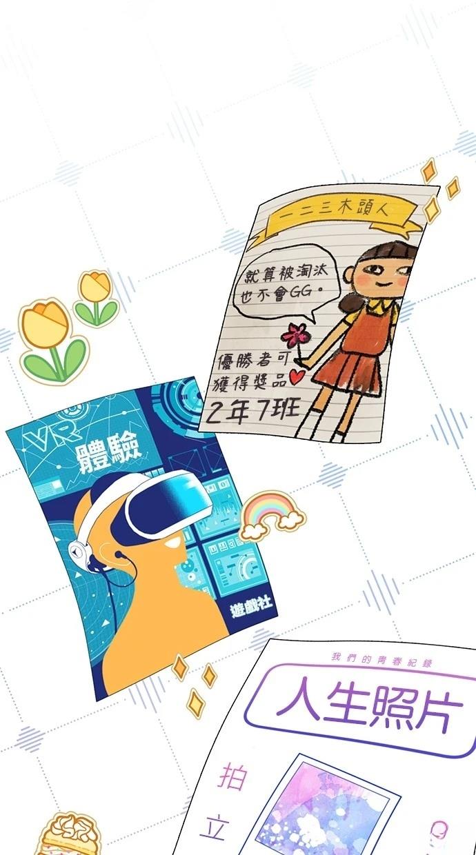 同学，我可以喜欢你吗？ 第154话 第51页