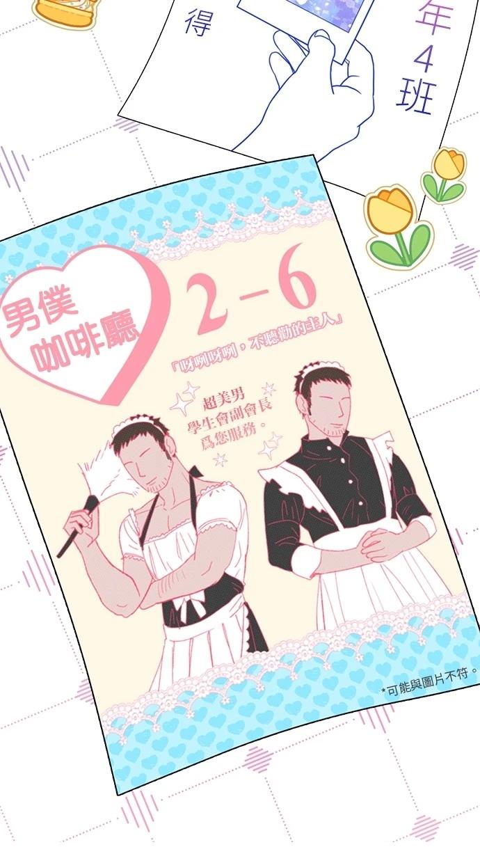 同学，我可以喜欢你吗？ 第154话 第52页