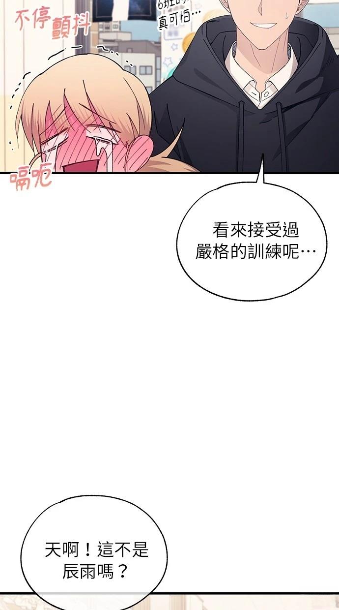 同学，我可以喜欢你吗？ 第154话 第59页