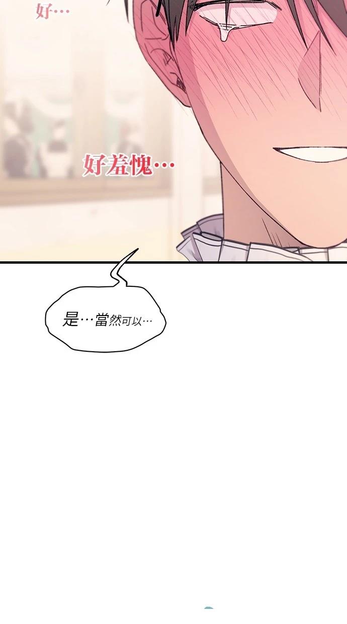 同学，我可以喜欢你吗？ 第154话 第64页