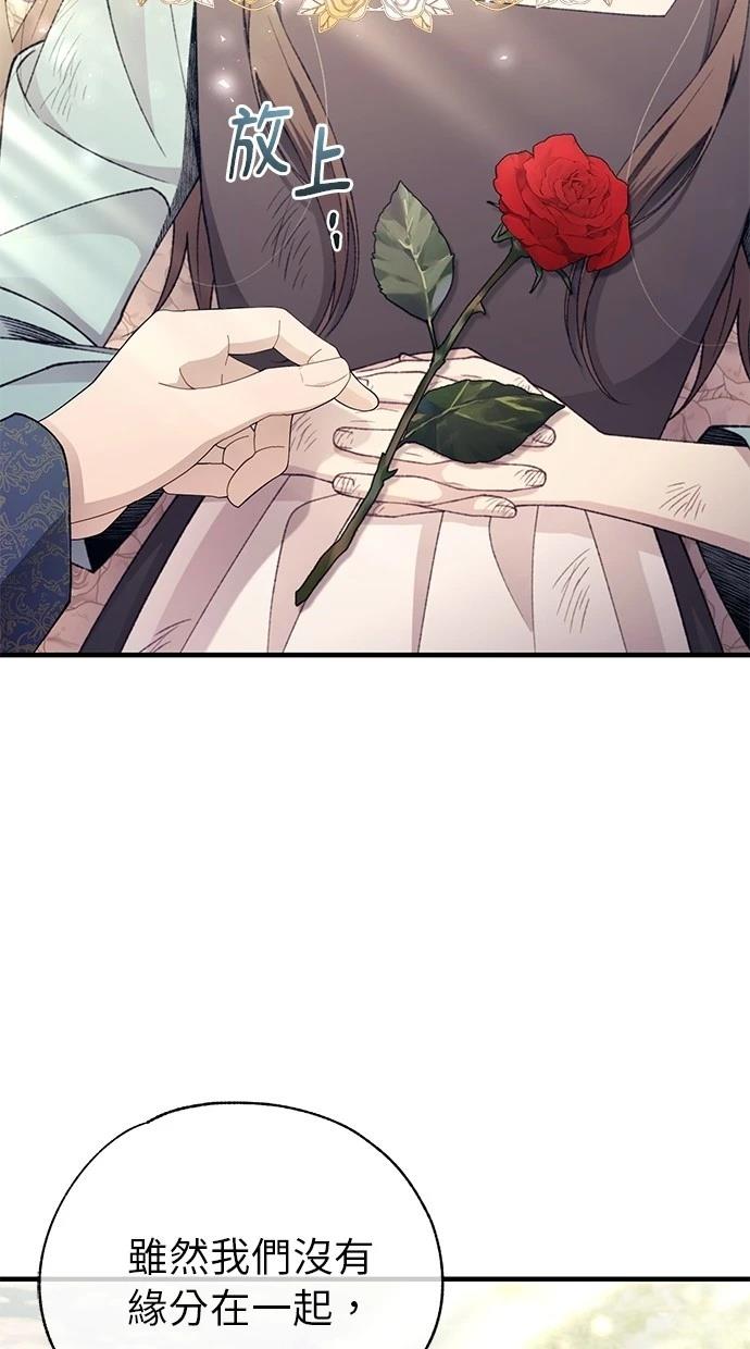 同学，我可以喜欢你吗？ 第157话 第80页