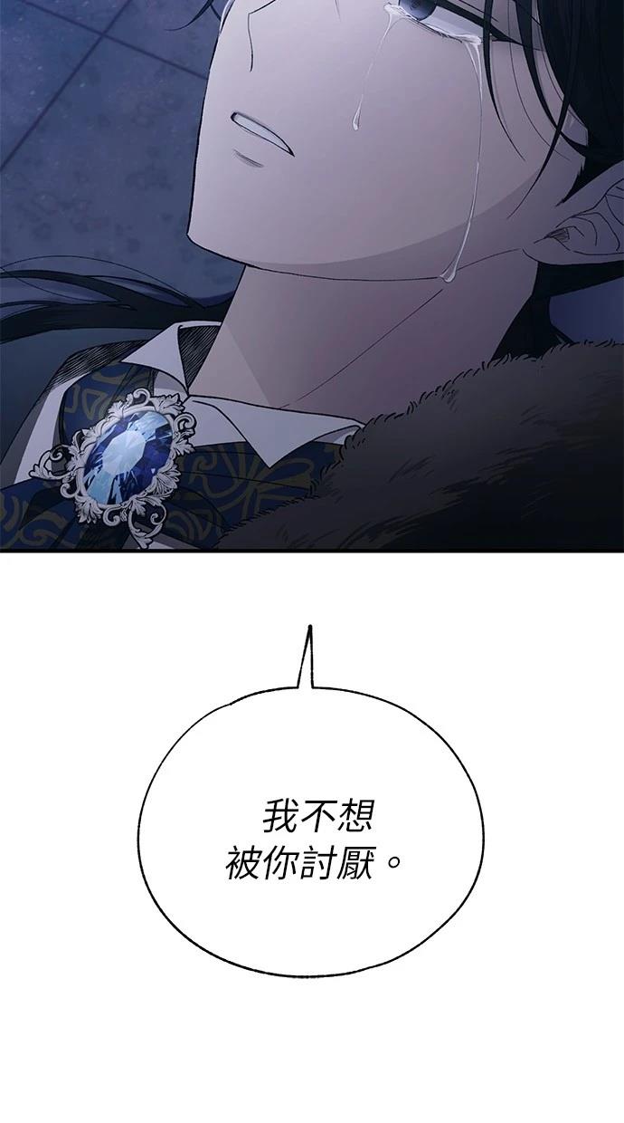 同学，我可以喜欢你吗？ 第158话 第105页