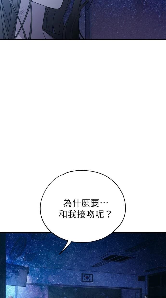 同学，我可以喜欢你吗？ 第158话 第48页