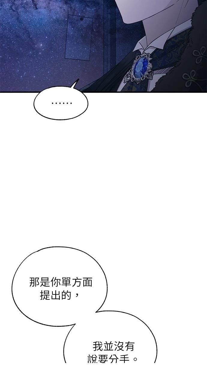 同学，我可以喜欢你吗？ 第158话 第50页