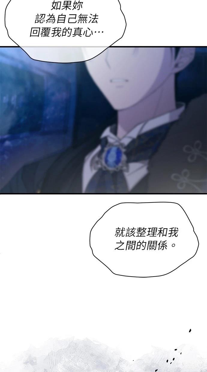 同学，我可以喜欢你吗？ 第158话 第70页