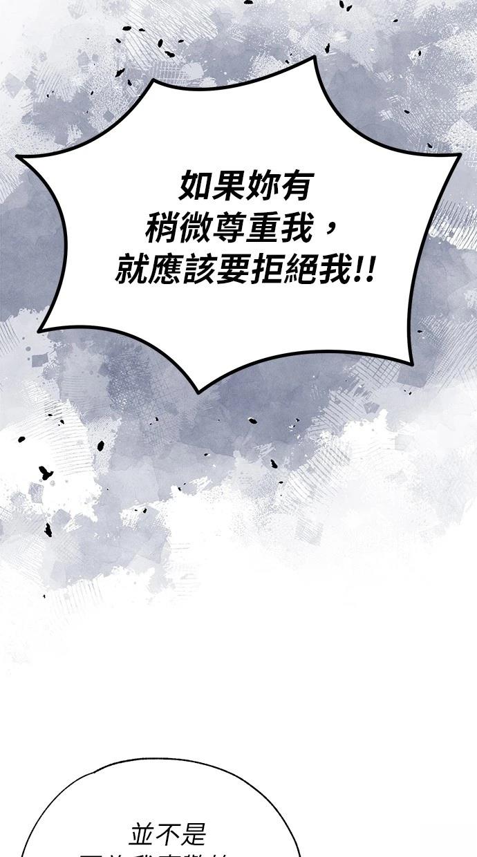 同学，我可以喜欢你吗？ 第158话 第71页
