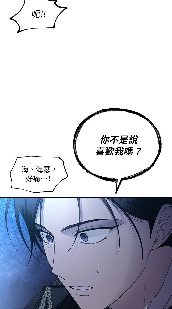 同学，我可以喜欢你吗？ 第158话 第82页