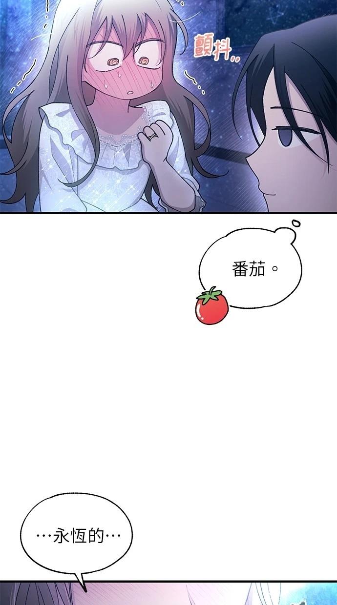 同学，我可以喜欢你吗？ 第160话 第50页