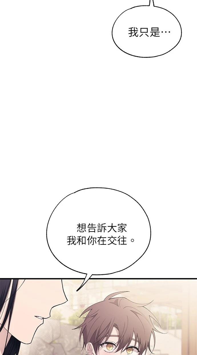 同学，我可以喜欢你吗？ 第162话 第18页