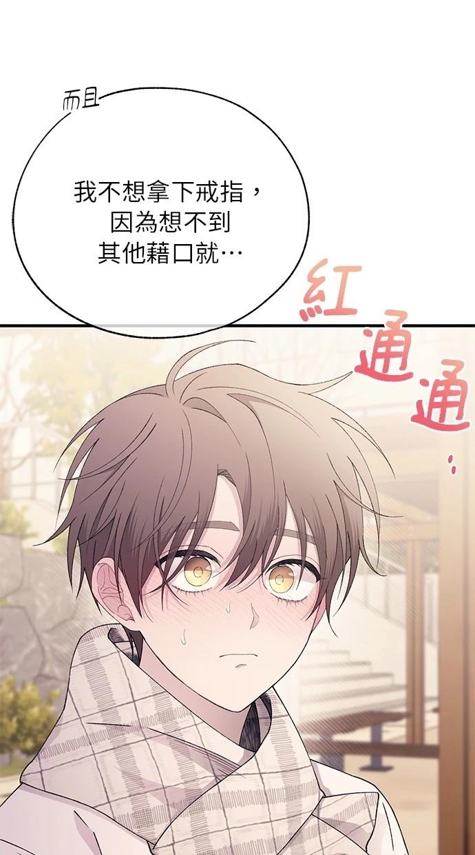 同学，我可以喜欢你吗？ 第162话 第21页