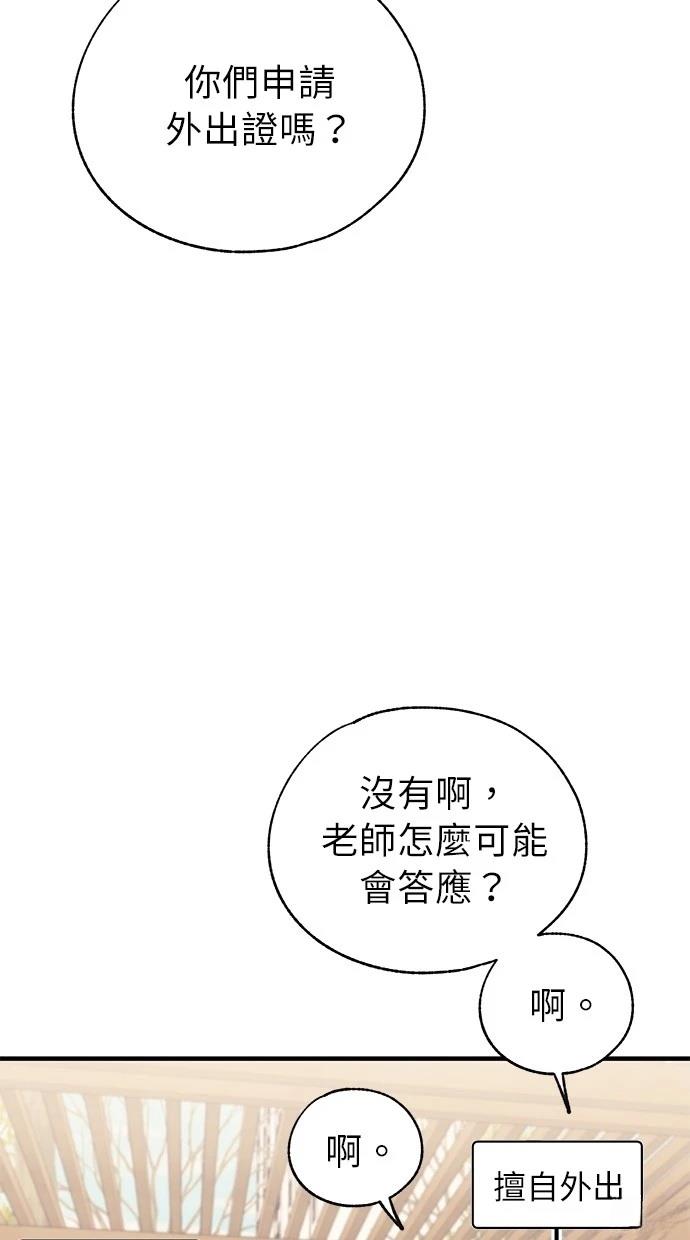 同学，我可以喜欢你吗？ 第162话 第28页