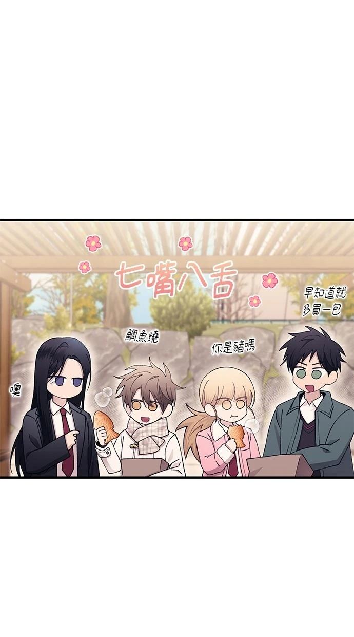 同学，我可以喜欢你吗？ 第162话 第32页