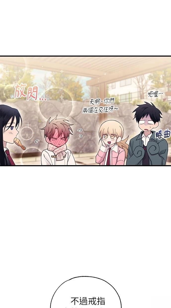 同学，我可以喜欢你吗？ 第162话 第40页