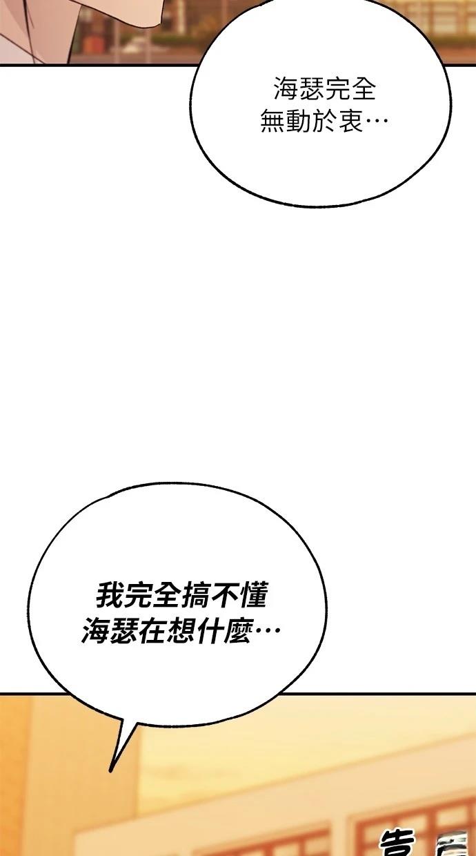 同学，我可以喜欢你吗？ 第150话 第17页