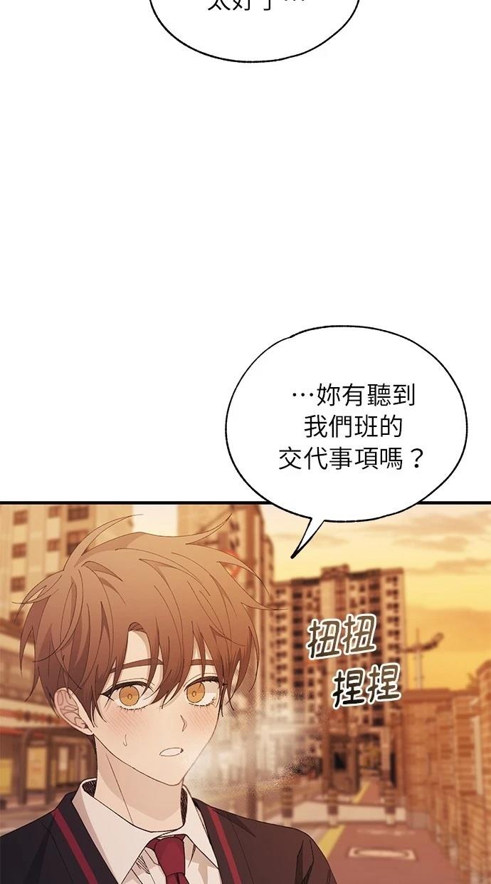 同学，我可以喜欢你吗？ 第150话 第48页