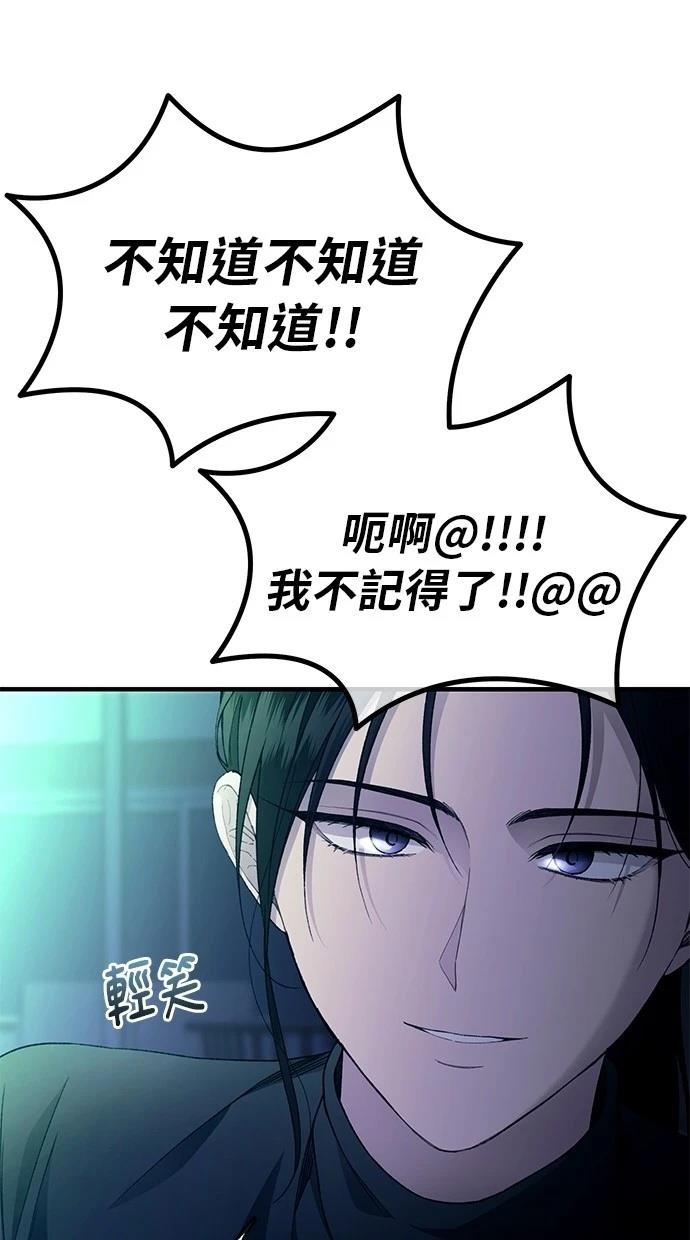 同学，我可以喜欢你吗？ 第164话 第46页