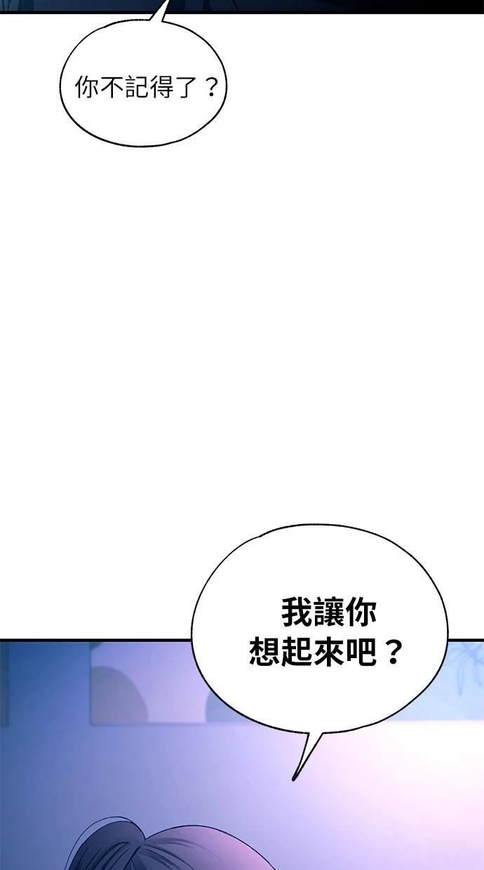 同学，我可以喜欢你吗？ 第164话 第47页