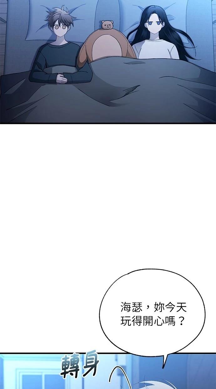 同学，我可以喜欢你吗？ 第166话 第2页