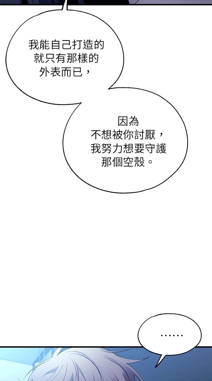 同学，我可以喜欢你吗？ 第166话 第19页