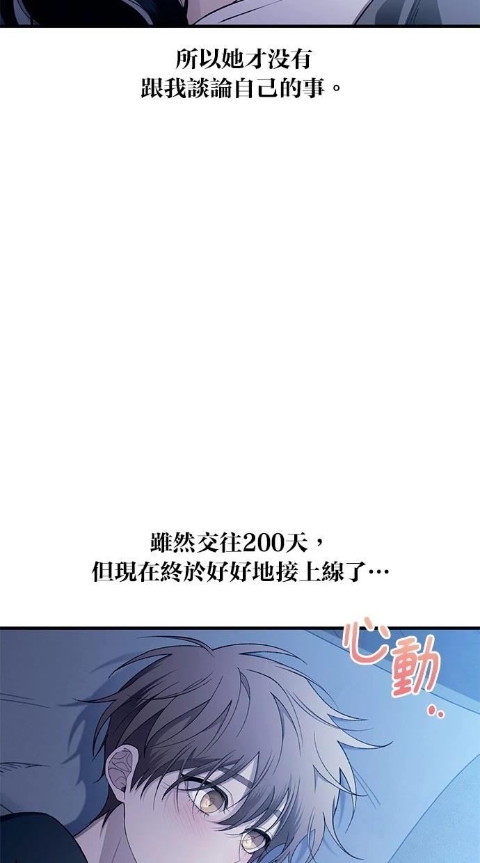 同学，我可以喜欢你吗？ 第166话 第25页