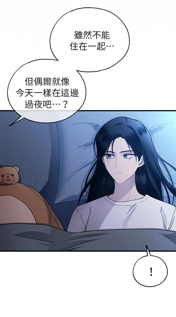 同学，我可以喜欢你吗？ 第166话 第28页
