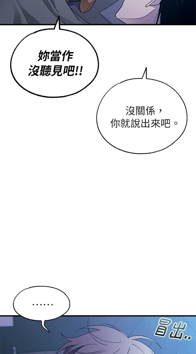 同学，我可以喜欢你吗？ 第166话 第36页