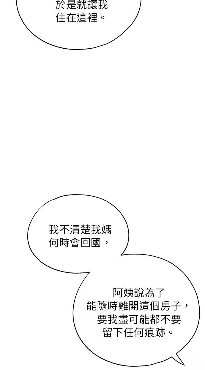 同学，我可以喜欢你吗？ 第166话 第47页