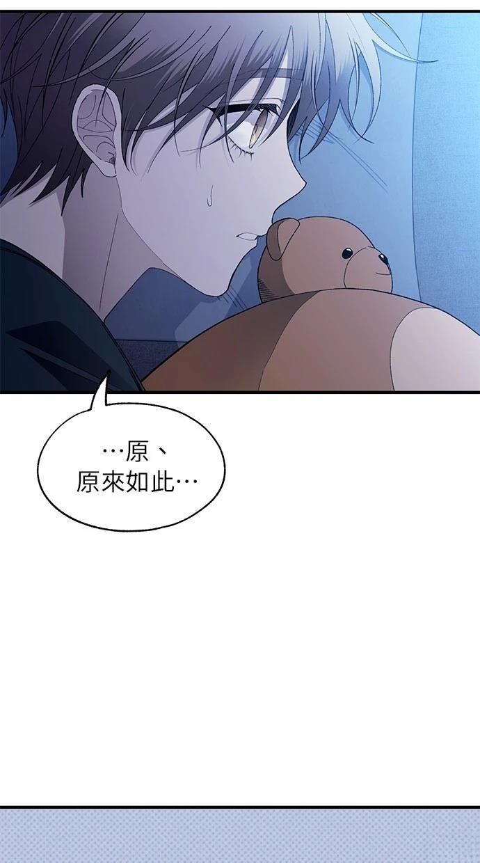 同学，我可以喜欢你吗？ 第166话 第48页