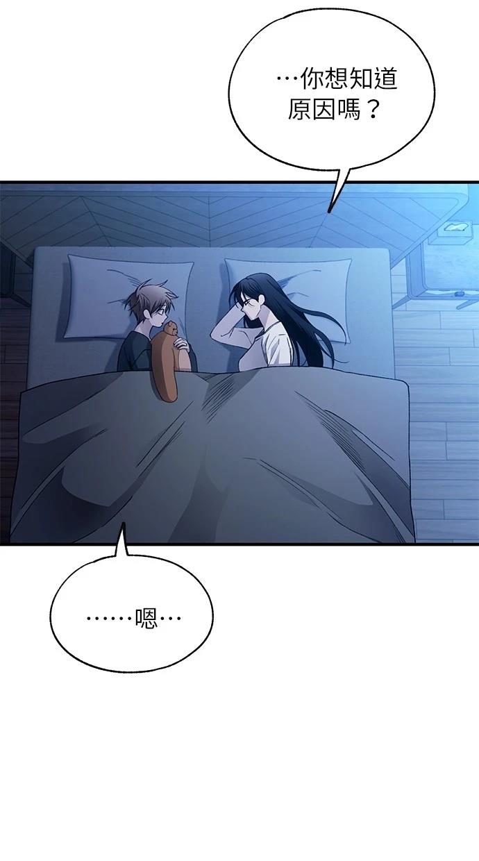 同学，我可以喜欢你吗？ 第166话 第57页