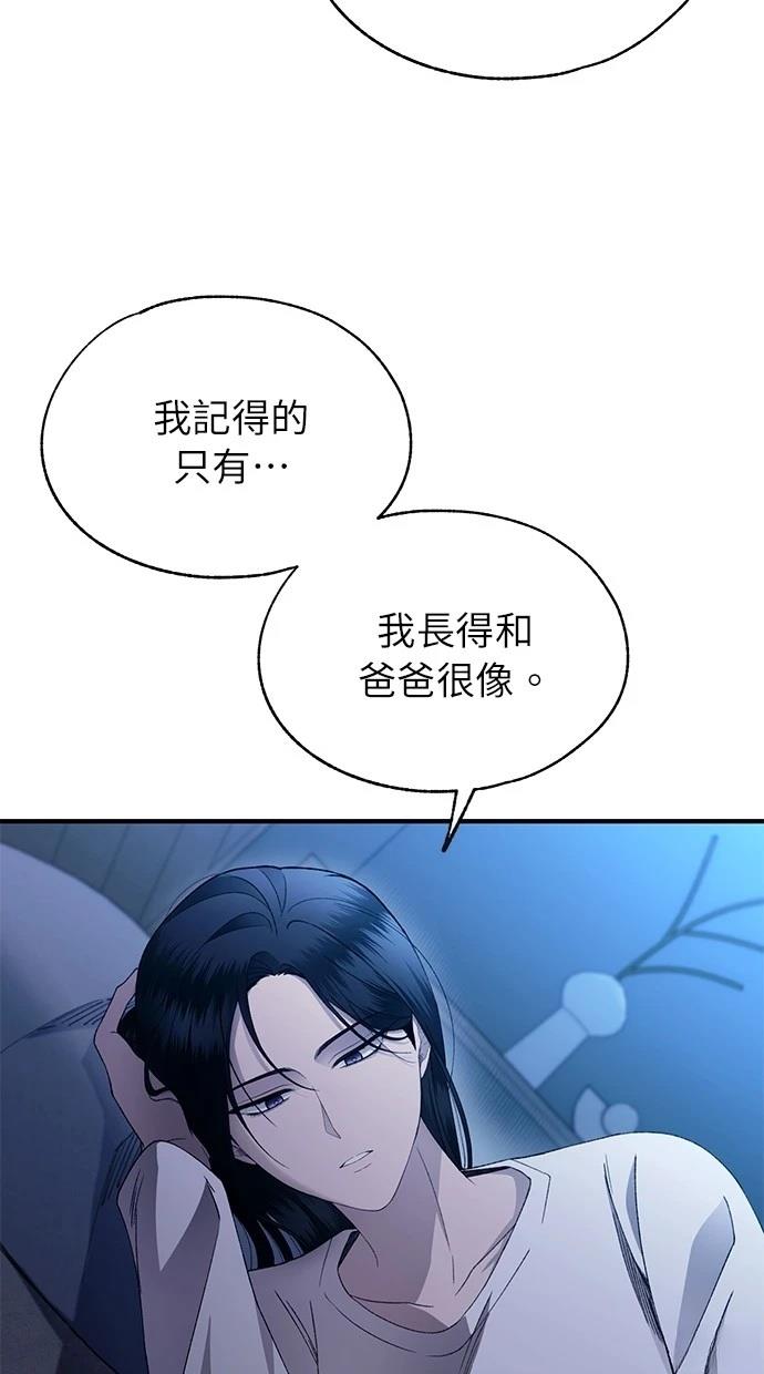 同学，我可以喜欢你吗？ 第166话 第82页