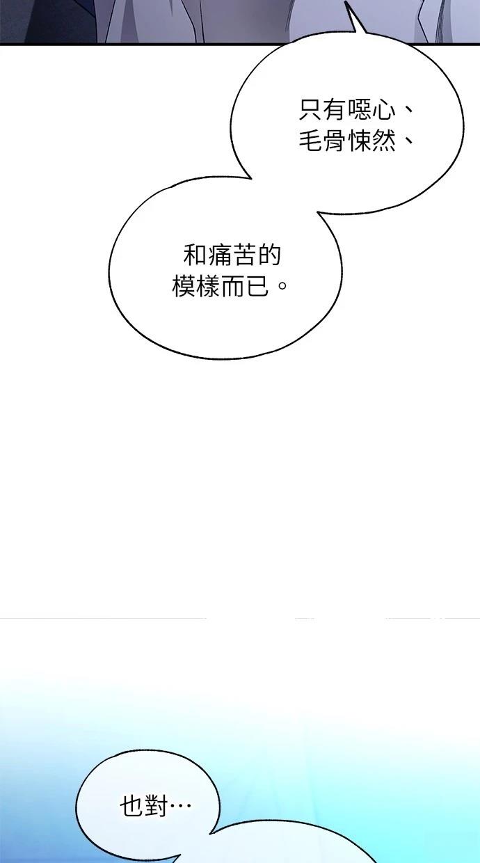 同学，我可以喜欢你吗？ 第166话 第83页