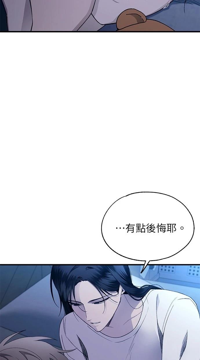 同学，我可以喜欢你吗？ 第166话 第89页