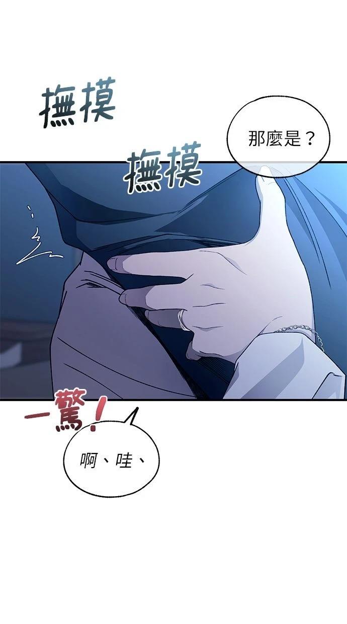 同学，我可以喜欢你吗？ 第165话 第49页