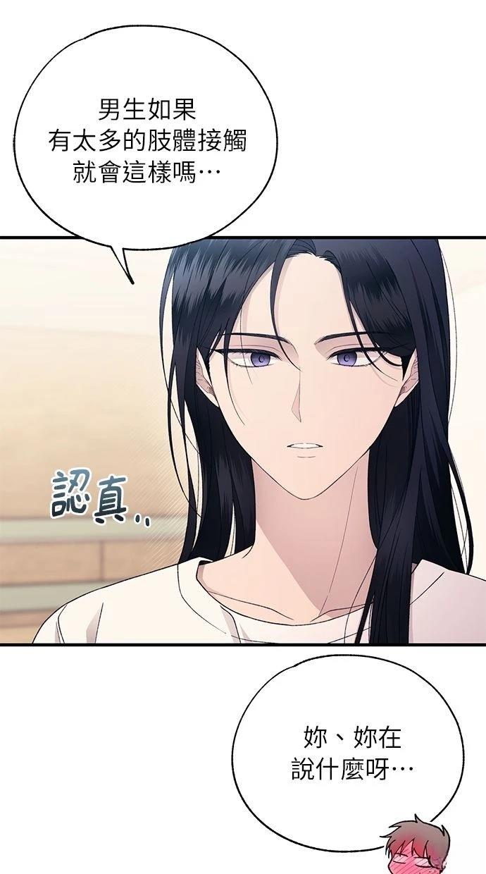 同学，我可以喜欢你吗？ 第165话 第76页