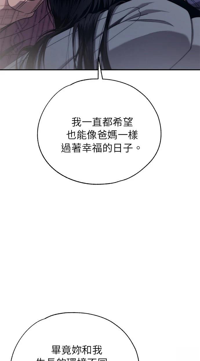 同学，我可以喜欢你吗？ 第181话 第34页