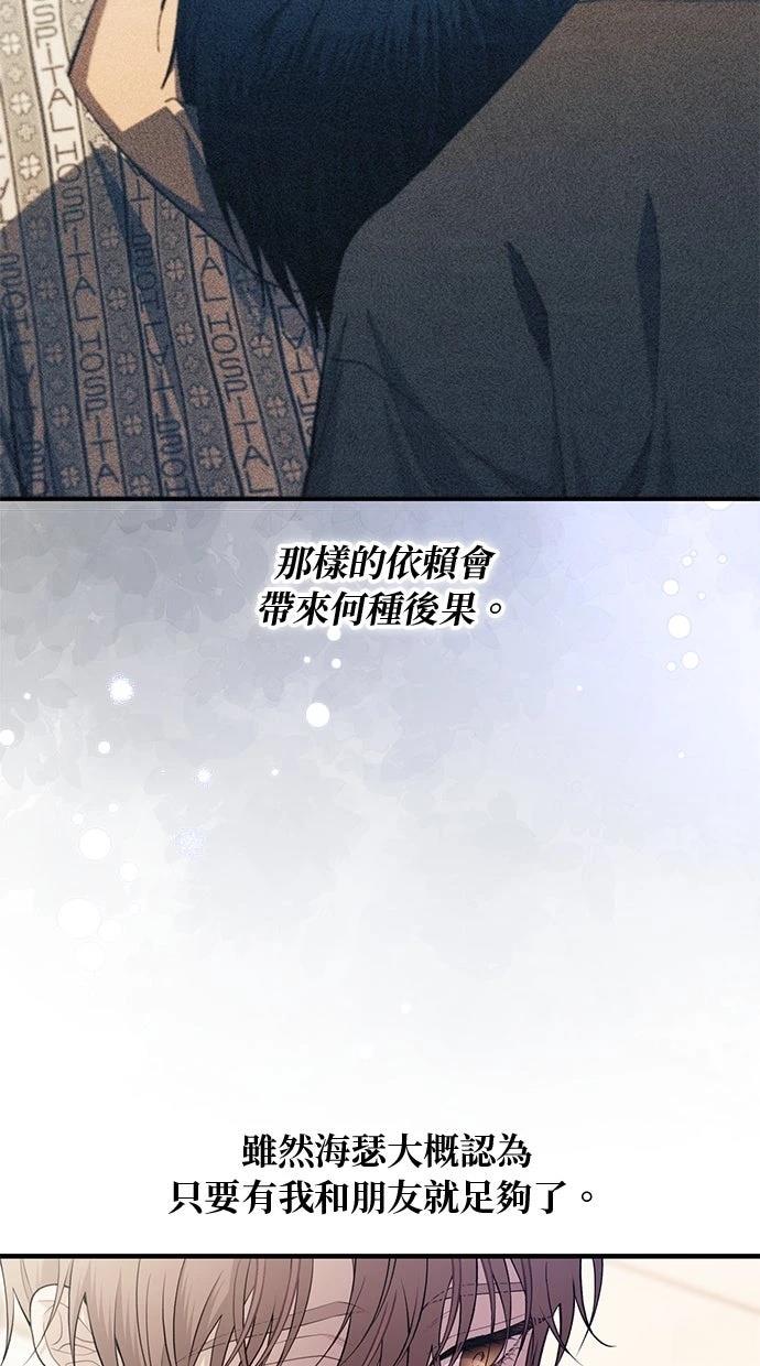 同学，我可以喜欢你吗？ 第181话 第64页