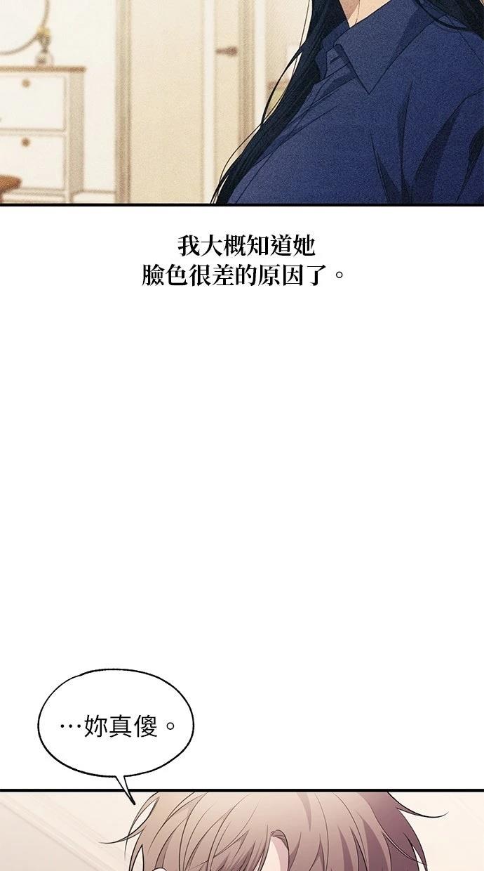 同学，我可以喜欢你吗？ 第182话 第4页