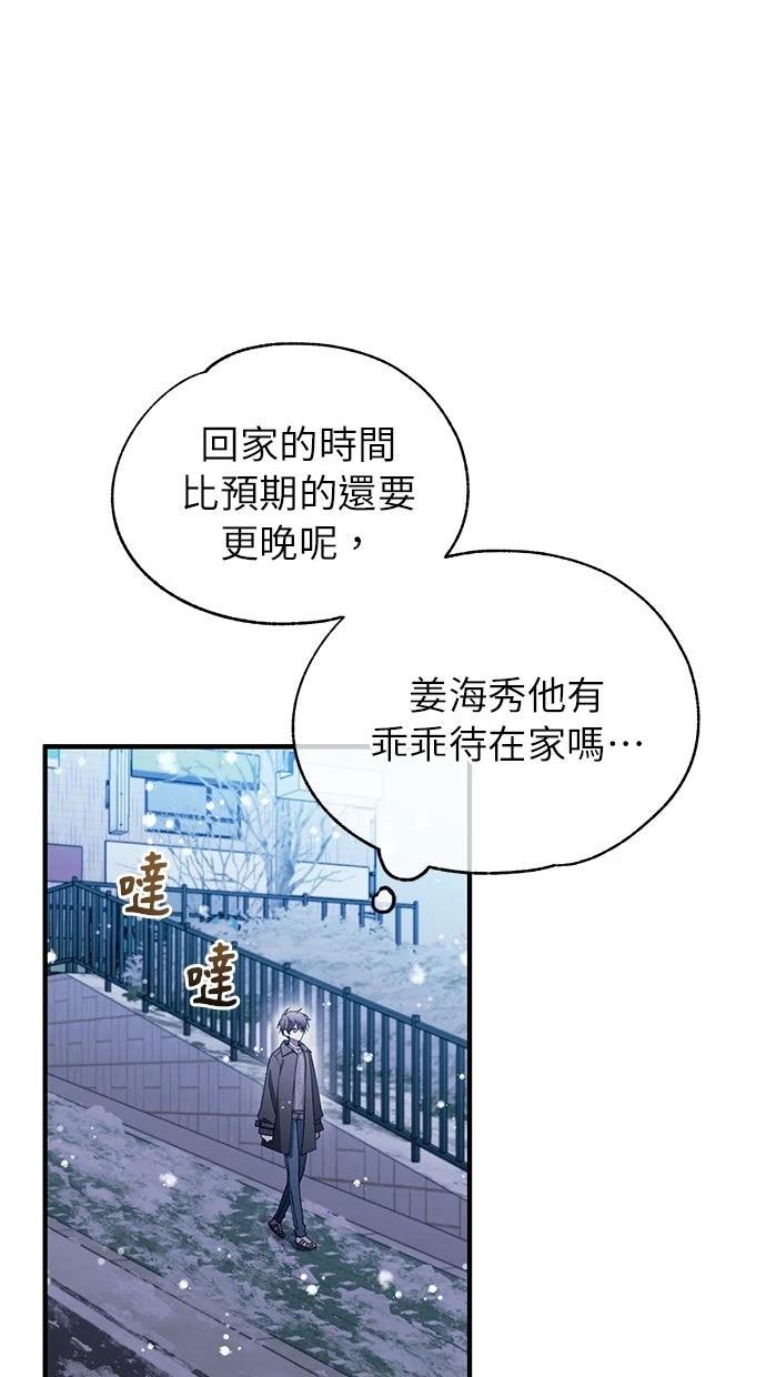 同学，我可以喜欢你吗？ 第182话 第35页