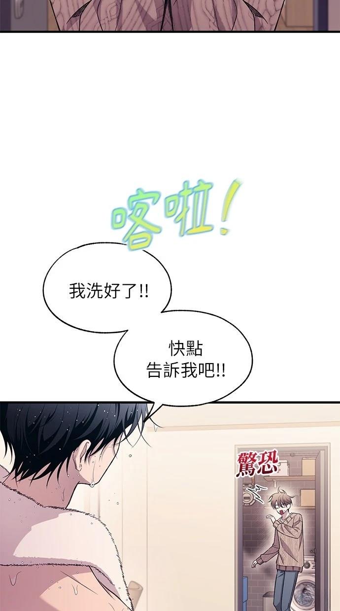同学，我可以喜欢你吗？ 第182话 第63页