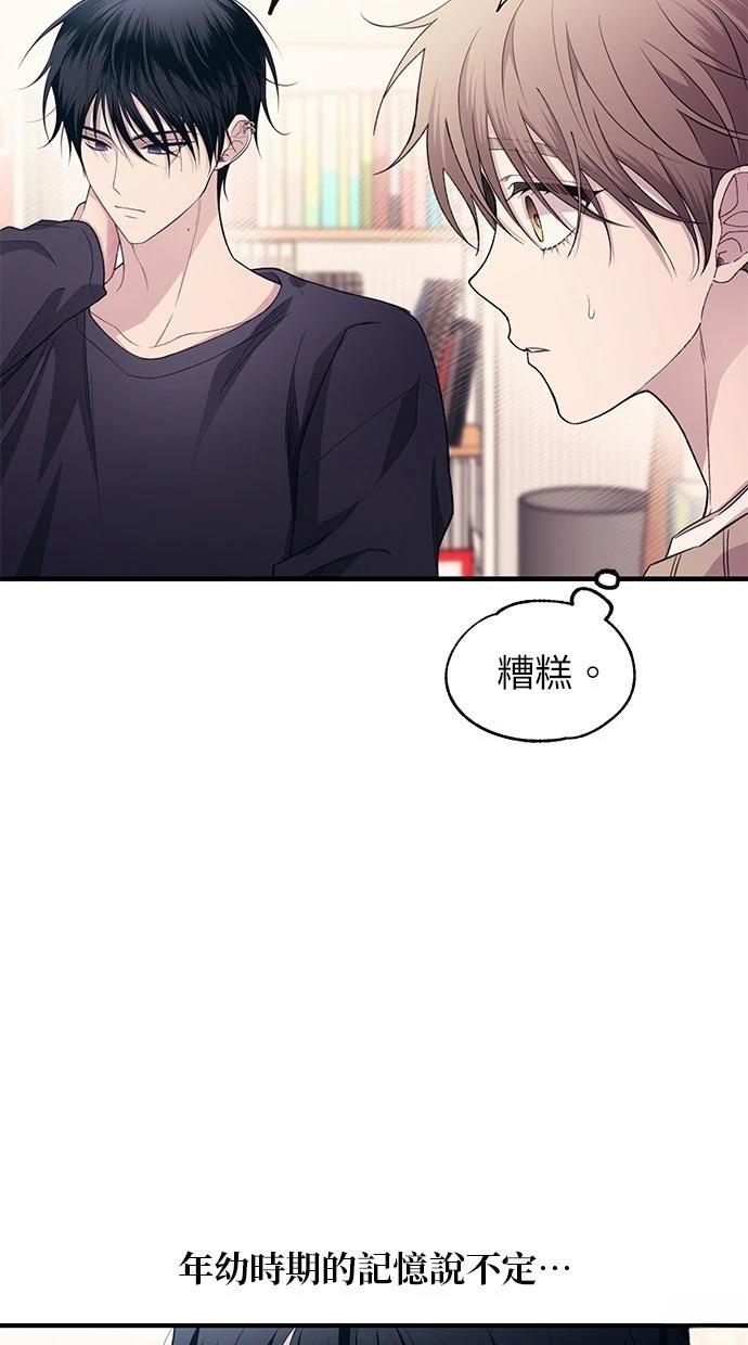 同学，我可以喜欢你吗？ 第182话 第86页
