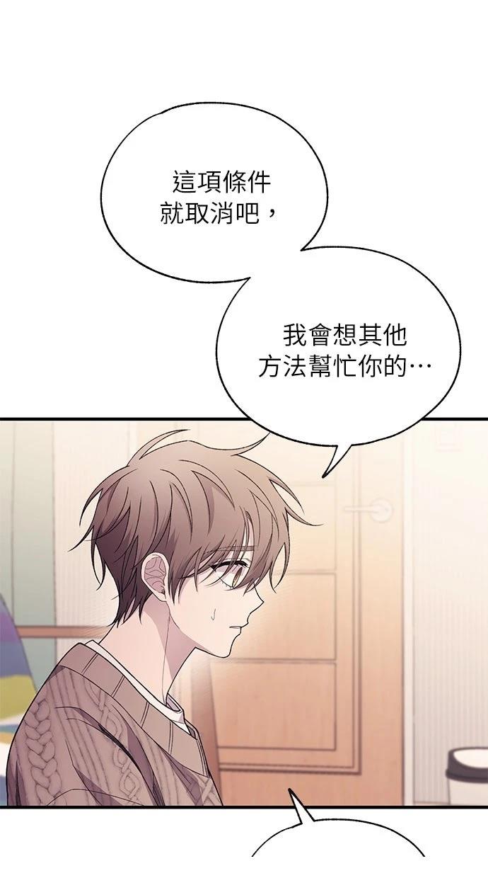 同学，我可以喜欢你吗？ 第182话 第94页