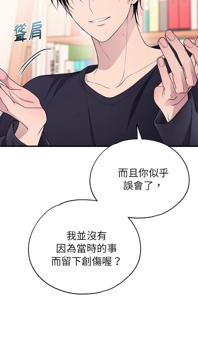 同学，我可以喜欢你吗？ 第182话 第96页