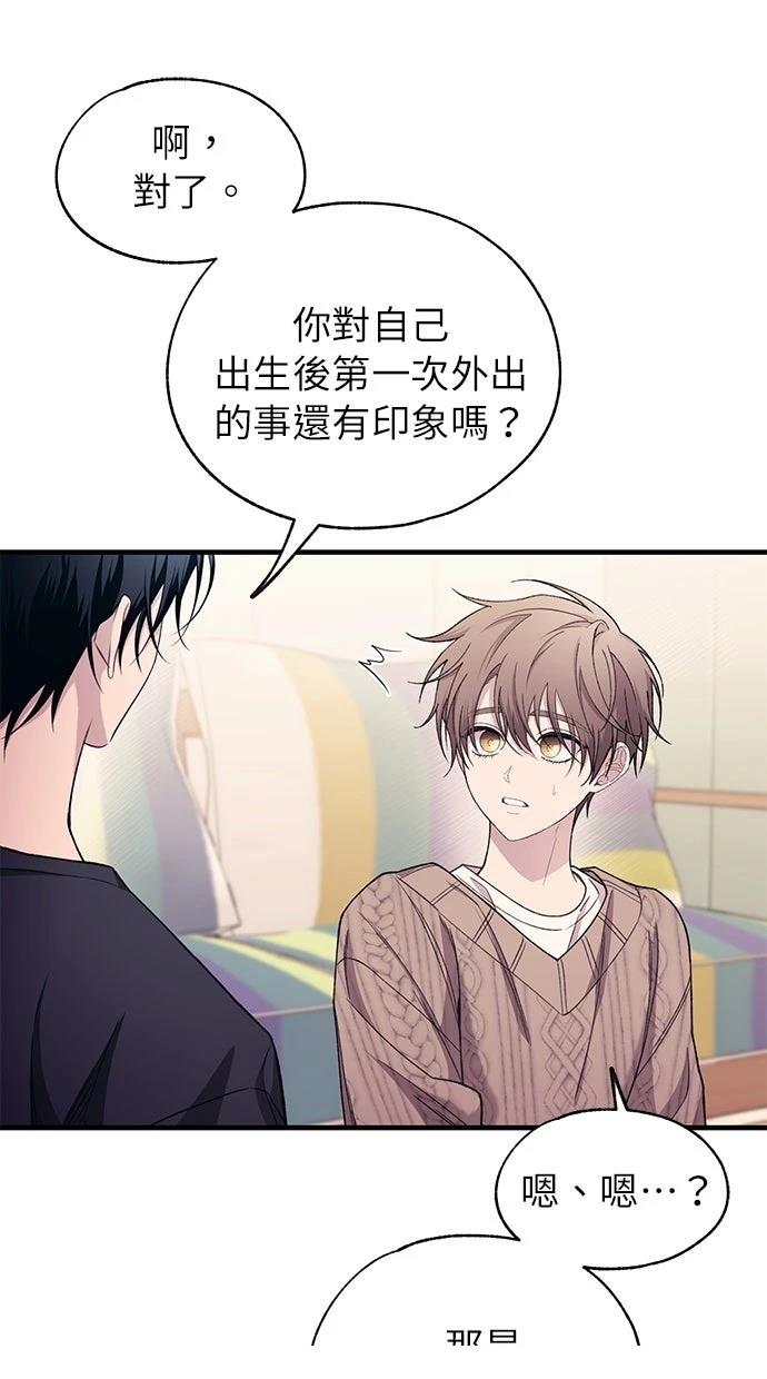 同学，我可以喜欢你吗？ 第182话 第99页