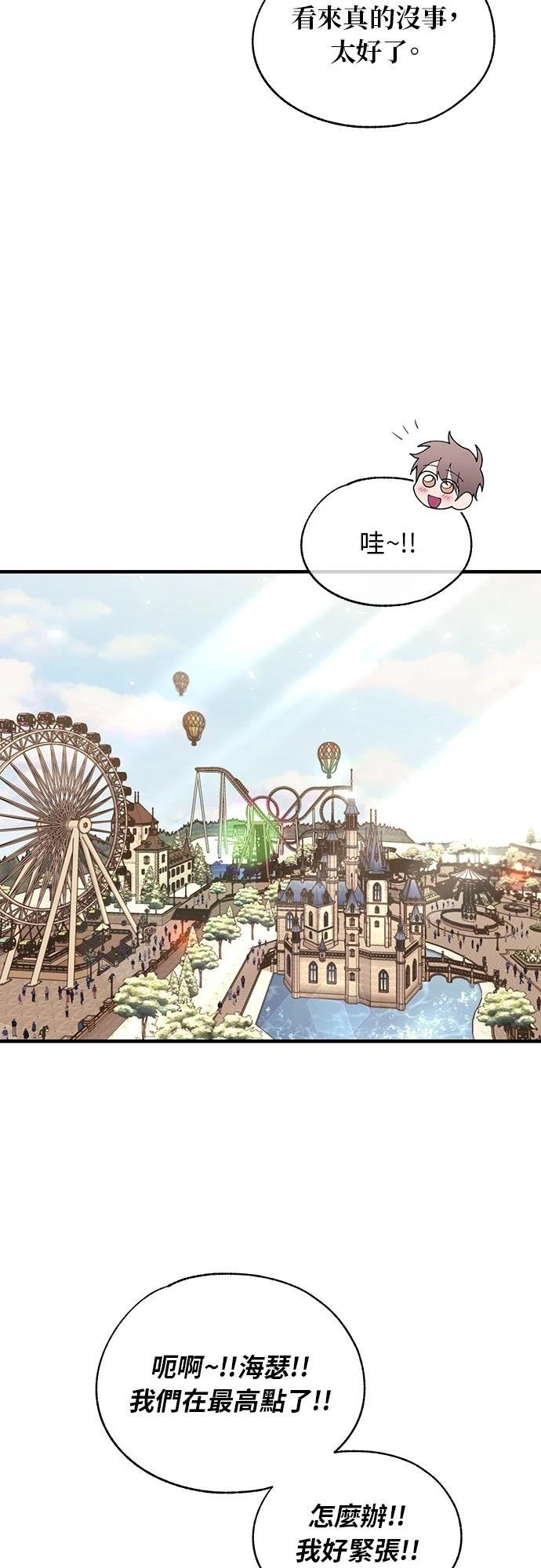 同学，我可以喜欢你吗？ 第192话 第30页