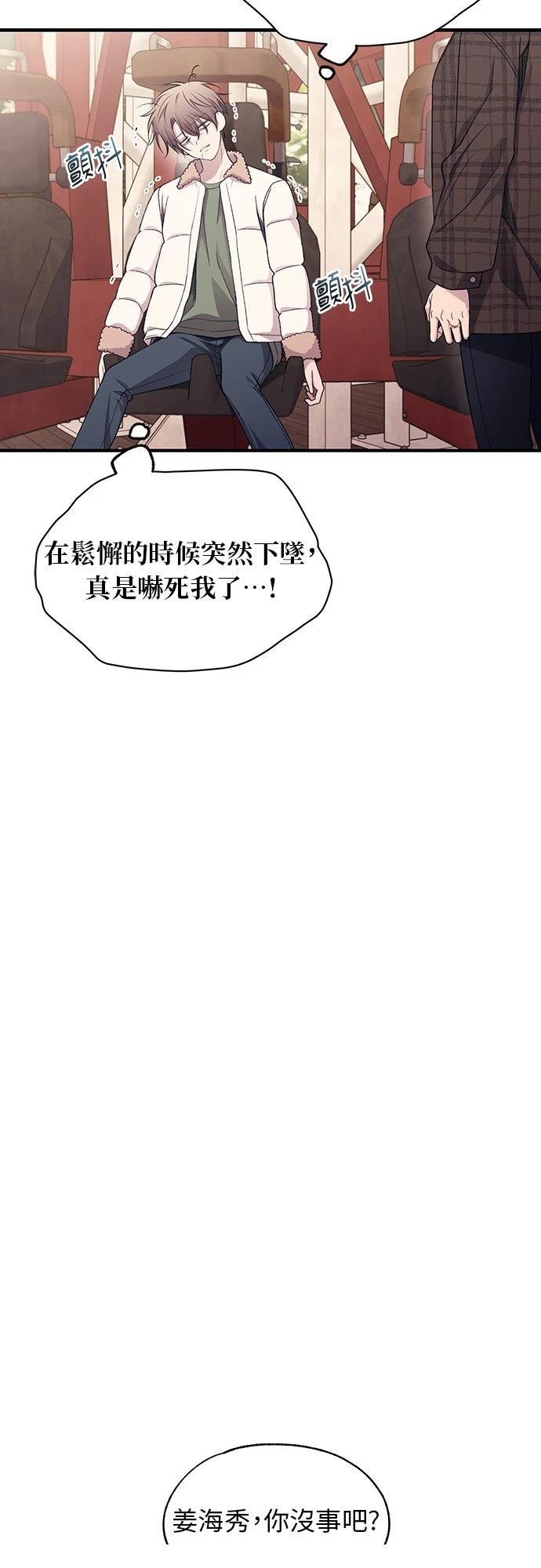 同学，我可以喜欢你吗？ 第192话 第34页