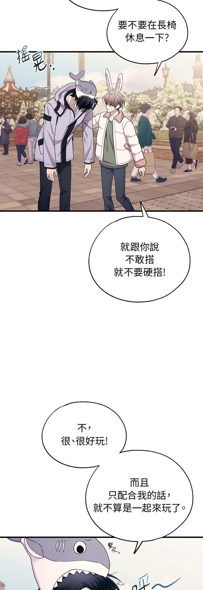 同学，我可以喜欢你吗？ 第192话 第35页